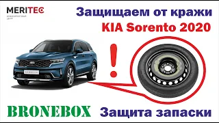 Kia Sorento IV - защита запасного колеса #8318