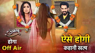 Udaariyaan || तो ऐसे हो जाऐगा शो Off Air || आसंमा अरमान हो जाऐगे फना