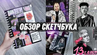 Обзор скетчбука #19 /музыка/ исполнители/ и другие скетчики)