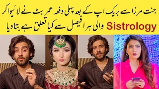 Umer Butt Reveals the Truth About His Relationship with Hira Faisal | #Sistrology #hirafaisal