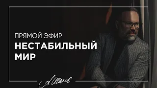 Как обрести внутреннюю опору в нестабильном мире