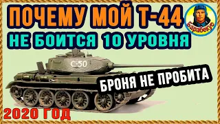 Урок: Т-44 ТАНКОВАНИЕ (не для новичков) в ближних перестрелках. Инструкция на Т 44 Т44 wot