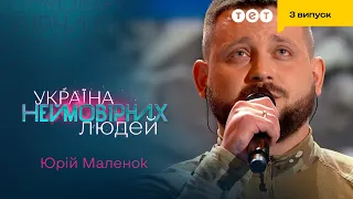 😢 Пісня, яка влучила в серце кожному військовому | Україна неймовірних людей