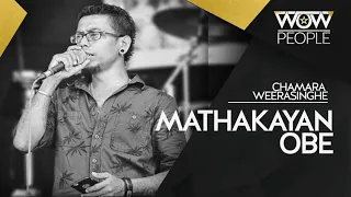 Mathakayan Obe | මතකයන් ඔබේ | Chamara Weerasinghe