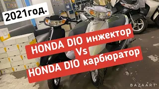 Сравнение - обзор!! Запуск двигателя Honda DIO 4 такта! Карб и инжектор.