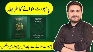 How to Apply for Passport in Pakistan