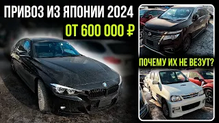 БОЛЬШОЙ ОБЗОР ПРИВОЗА ИЗ ЯПОНИИ 2024! Актуальные цены: от 600 000 РУБЛЕЙ!