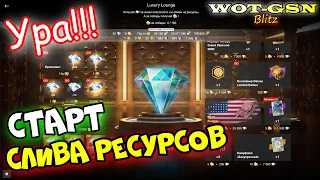 ИВЕНТ НА СЛИВ - СОВЕТЫ!! Scepter за ресурсы в Luxury Lounge ЧТО ВЫГОДНО? в wot Blitz 2023 | WOT-GSN