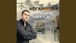 Афганистан