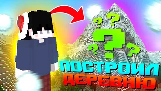 Я Построил Целую ДЕРЕВНЮ Прямо в Горе! | Анархия - PhoenixPE