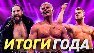ИТОГИ 2022 ГОДА | WWE AEW NXT | #NNA2K22