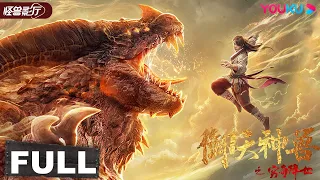 【The Holy Beasts–The Resurrection of Ancient Beast】Qi comes down to earth|Action|YOUKU MONSTER MOVIE