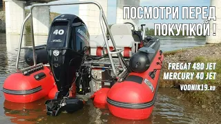 БОМБА, а не ЛОДКА! Полный обзор водометной лодки для рыбалки. Фрегат 480 с мотором Mercury 40 Jet