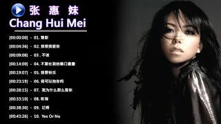 【粤语金曲 - CHINESE POP SONG 】 A MEI  GREATEST HITS ♥ 张惠妹最浪漫的经典歌曲