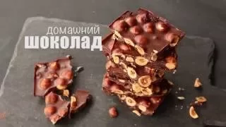 Как сделать домашний шоколад ❤ Веганский рецепт