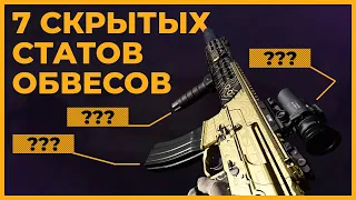 Секретные Характеристики Модулей в Call of Duty Warzone!