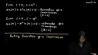 Колыбасова В.В. - Методы математической физики.Семинары - 25. Уравнение Гельмгольца
