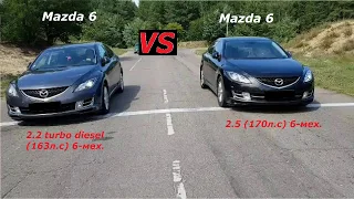 Mazda 6 (дизель) VS Mazda 6 (бензин)