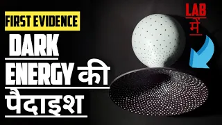 Dark Energy की पैदाइश |Evidence of Dark energy explained in hindi |think for you