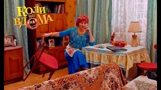 Коли ми вдома. 1 сезон - 75 серия. Full HD 1080p