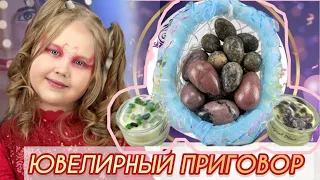 ПРИМЕРОЧКИ🎀ЮВЕЛИРНЫЙ ПРИГОВОР👒от ЛЕДИ САМОЦВЕТ💝Драгоценности на Каждый День🎀Натуральные Камни💝