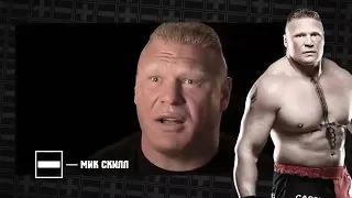 Плюсы & Минусы # 8 — Brock Lesnar