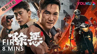 【8分钟试看 | 除恶飞车党 The Gangster, the Cop, the Devil】邹兆龙暴力悍匪“飞车”作恶！| 犯罪/警匪 | 刘俊孝/邹兆龙 | YOUKU MOVIE | 优酷电影