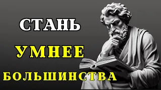 10 МОЩНЫХ стоических техник, которые повысят ваш ИНТЕЛЛЕКТ | СТОИЦИЗМ