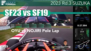 SF23 vs SF19 鈴鹿ポールラップ比較　大湯(2023) 野尻(2022) | 2023 SUPER FORMULA Rd.3 SUZUKA