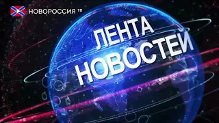 Лента Новостей на "Новороссия ТВ" 21 августа 2017 года