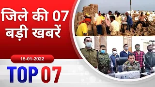 TOP 07 जिले की 07 बड़ी ख़बरें ! 15/01/2022 PADMESH 24X7 BALAGHAT NEWS