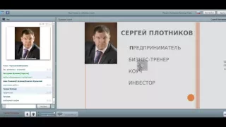 Вебинар «7 ключей к успеху» Спикер Старший Директор Фаберлик Плотников Сергей