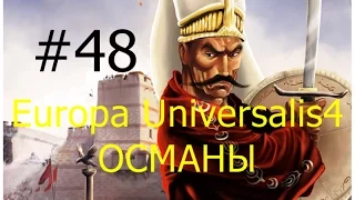 Прохождение на русском Europa Universalis IV ironman   Православные оттоманы  часть  48