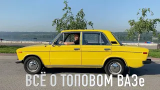 ЛУЧШАЯ ЖИГУЛИ! ВСЕ о ТОПОВОМ ВАЗе!!!