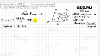 № 192 - Геометрия 8 класс Казаков