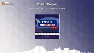 Розбір Падінь 2.0 | 19 тур УПЛ "Купіть для УПЛ віагри"