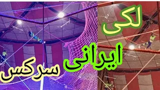 Acrobatic Gymnastic | Rope Stunt | Best Performance | Lucky Irani Circus  | lucky Irani circus 2022