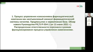 Управление изменениями компаний-производителей и дистрибьютеров лекарственных средств.