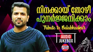 നിനക്കായ് തോഴീ പുനര്‍ജനിക്കാം | Tribute to Balabhaskar |Romantic Songs | Vijayan East Coast |Jukebox