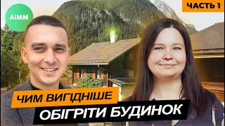 ТЕПЛОВІ НАСОСИ - найкращий спосіб обігріти будинок. Частина 1. LG + AIMM