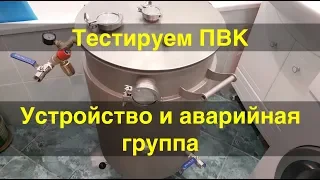 ПВК -  первый запуск.