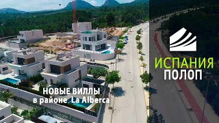 Новые виллы в районе La Alberca города Полоп, Испания. Новостройки в Испании у моря, виллы в Polop