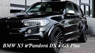 BMW X5 F15 под защитой Pandora DX 4 GS Plus