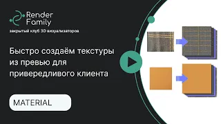 Быстро создаём текстуры из превью для привередливого клиента в PixPlante