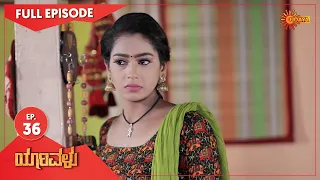 Yarivalu - Ep 36 | 26 Oct 2020 | Udaya TV Serial | Kannada Serial