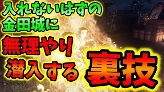 ゴーストオブツシマ】中盤では絶対に入れない金田城に無理やり入ってみた結果ｗｗｗ【最強のバグ裏技、馬ジャンプ紹介】【実況プレイGhost of Tsushima/ps4 】