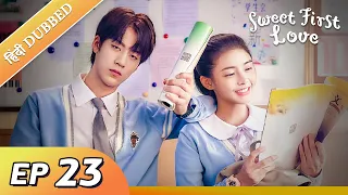 Sweet First Love EP 23【Hindi/Urdu Audio】 Full episode in hindi | Chinese drama