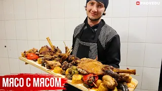 Мясное ассорти - Turkiston за 6 часов и томленые говяжьи ребра. Ресторан "Туркистон". Узбекистан