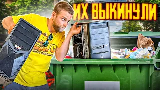 Люди выкинули 2 ПК, а мы их взяли и заработали!🔥😅