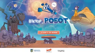 ВІКТОР_РОБОТ / VIKTOR_ROBOT, офіційний український трейлер, 2021